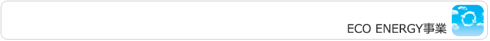 バイオディーゼル燃料事業